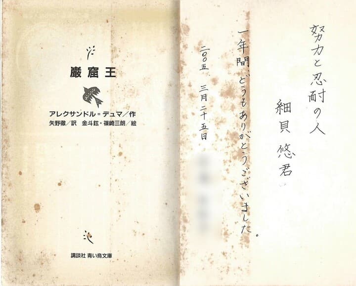 巌窟王